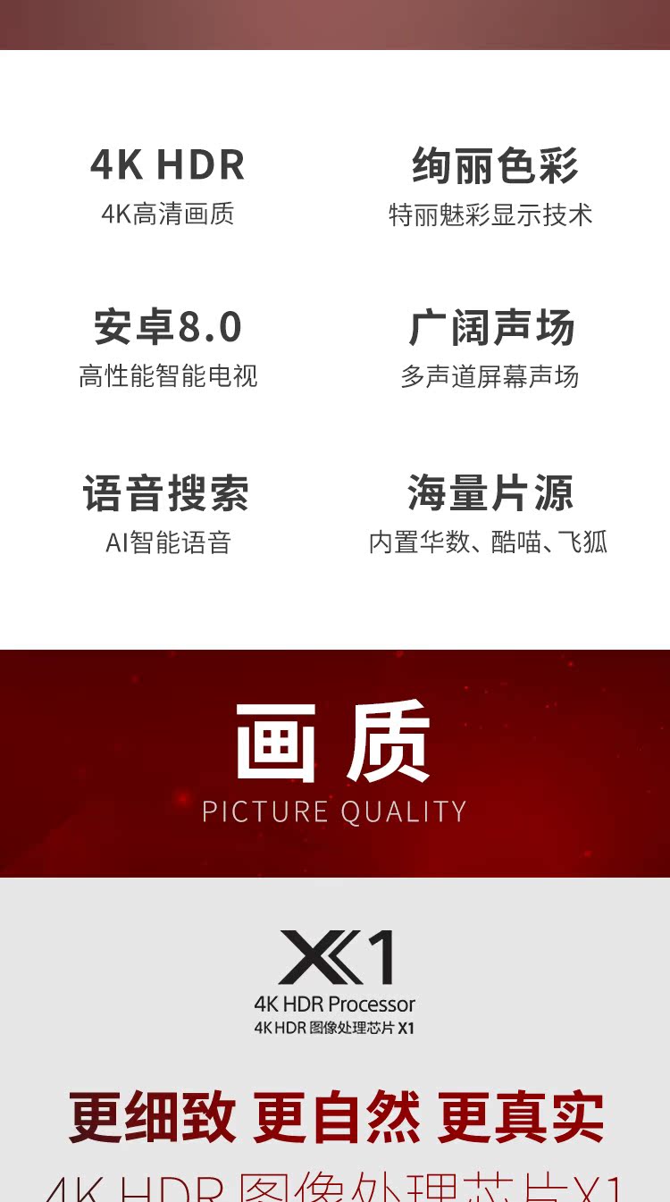 索尼 X8588G 65英寸 4K超高清平板电视 图1