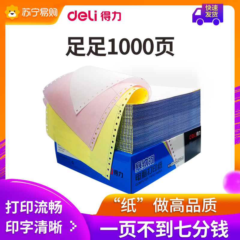 Deli Triple Printing Paper Needle Computer Triplet Two Equal Parts One Two-Link Four-Link Five-Link Delivery Out Of Warehouse Voucher Printing Paper Continuous Paper Triple Single-Needle Printer Special Paper 135]