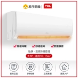 TCL Большой 1p -скрип -скорость маленькая домохозяйственная теплая и теплая стена -арендованная домика -кондиционирование воздуха, висящая на суше