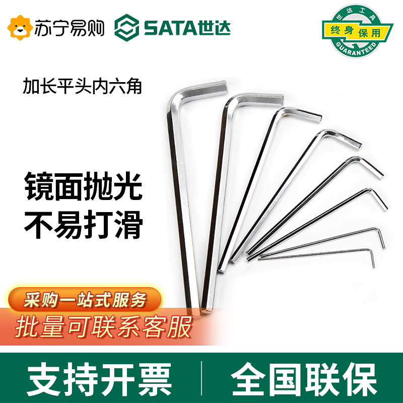 Seda 81304 inner hexagon wrench lengthened flat head tool single 2161-Taobao