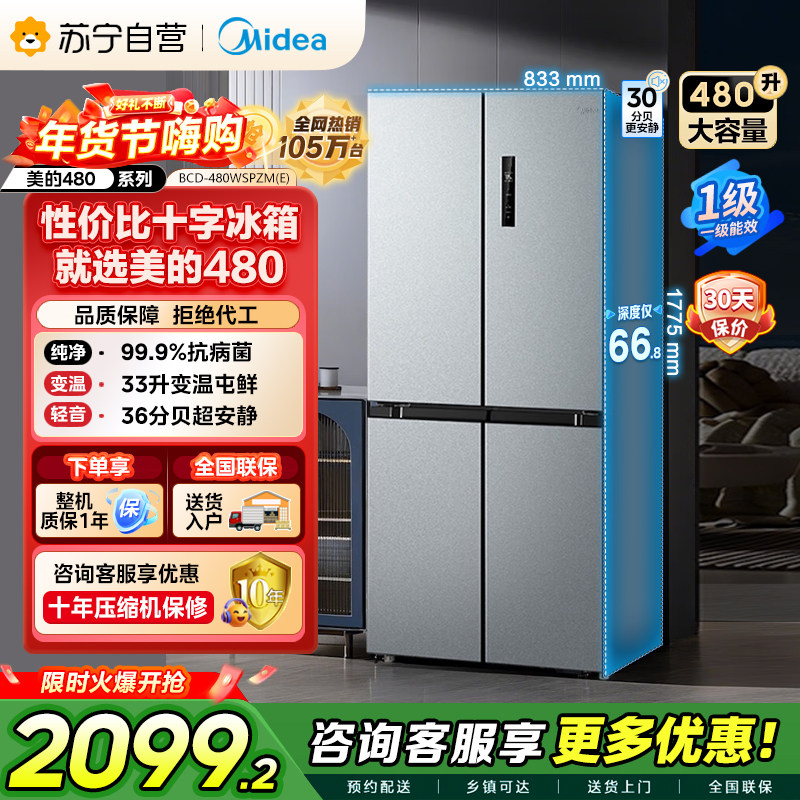 Midea Refrigerator 480L Cross-Door Four-Door Large Capacity First-Class Refrigerator Frost-Free Ultra-Thin Refrigerator Self-Operated 45