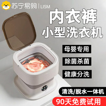 LISM underwear washing machine fully automatic wash and remove all-in-one underwear and socks special laundry small washing machine XZ3402