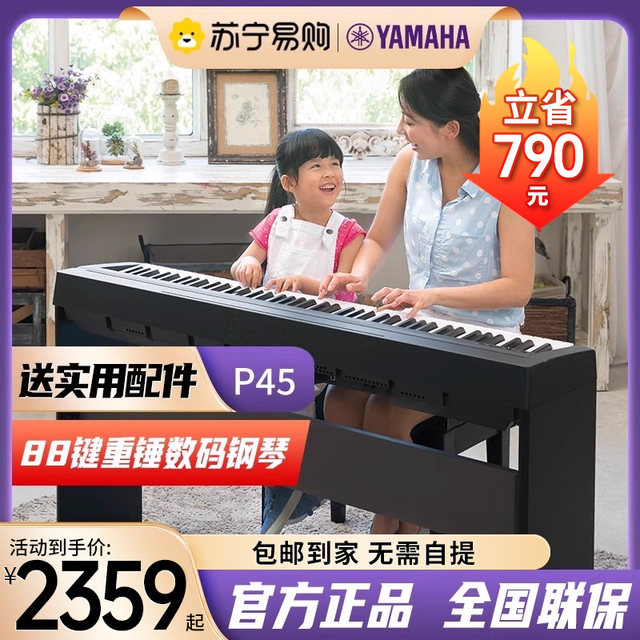 Yamaha electric piano P45B heavy hammer 88-key portable beginner professional grade examination teaching smart home 744
