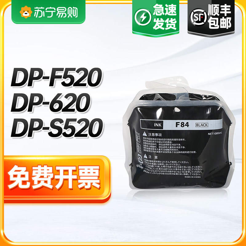 Apply the treasure F84 ink DP-F520 620 DP-F520 S520 S620 Huhankou speed printing machine ink F450 550650850 original fitting quality