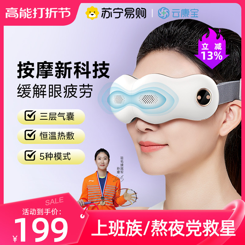 Cloud Kangbao Eye massage instrument Eye Protecters Relieve Fatigue intelligent pulse physiotherapy blindfold Thermal compress eye massager-Taobao