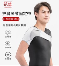 Japanese shoulder joint fixation belt for men and women thin and breathable fracture and dislocation shoulder orthopedic protection 2400