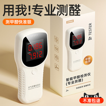 Formaldehyde detection instrument high-precision new house home formaldehyde professional air quality tester indoor J1074