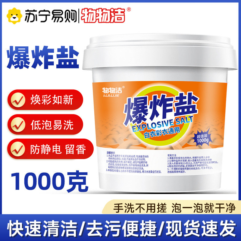 Objectiate Explode Salt Decontamination to Yellow Bleach Washing Powder Bioenzyme Bubble Powder to Oil Stain Remover Heavy Oil 2134-Taobao