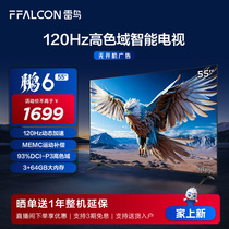 Thunderbird Peng 6 24 models 55-inch gaming TV MEMC anti-shake 3 64G far-field voice 4K smart 3108