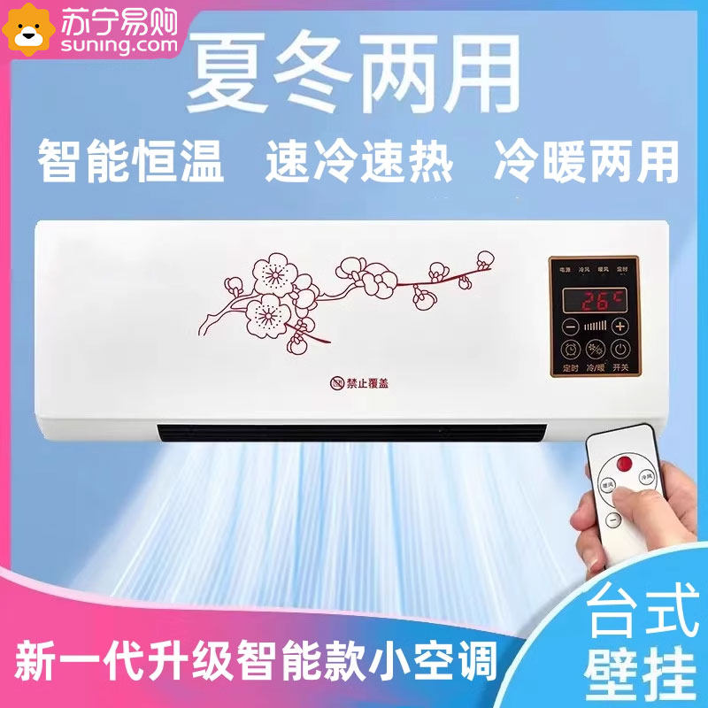 Cold and warm Dual-purpose intelligent movable air conditioning fan bedroom power saving small refrigeration wall-mounted no-motor integrated 2435j-Taobao