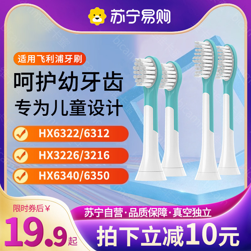 Adapted Philips Children's electric toothbrush head applicable HX6322 6340 6312 6032 6320 2258 2258 Taobao