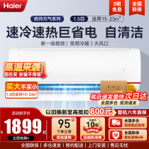 Haier Tongshuai air conditioner large 1 5 HP new first-level energy efficiency bedroom home heating and cooling dual-use inverter hang-up Jingyue 925