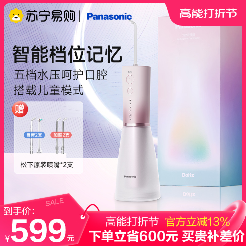 Panasonic (Panasonic) Tooth Cleaner Tooth Cleaner Vertical Portable Bring Your Own Child Mode 219-Taobao