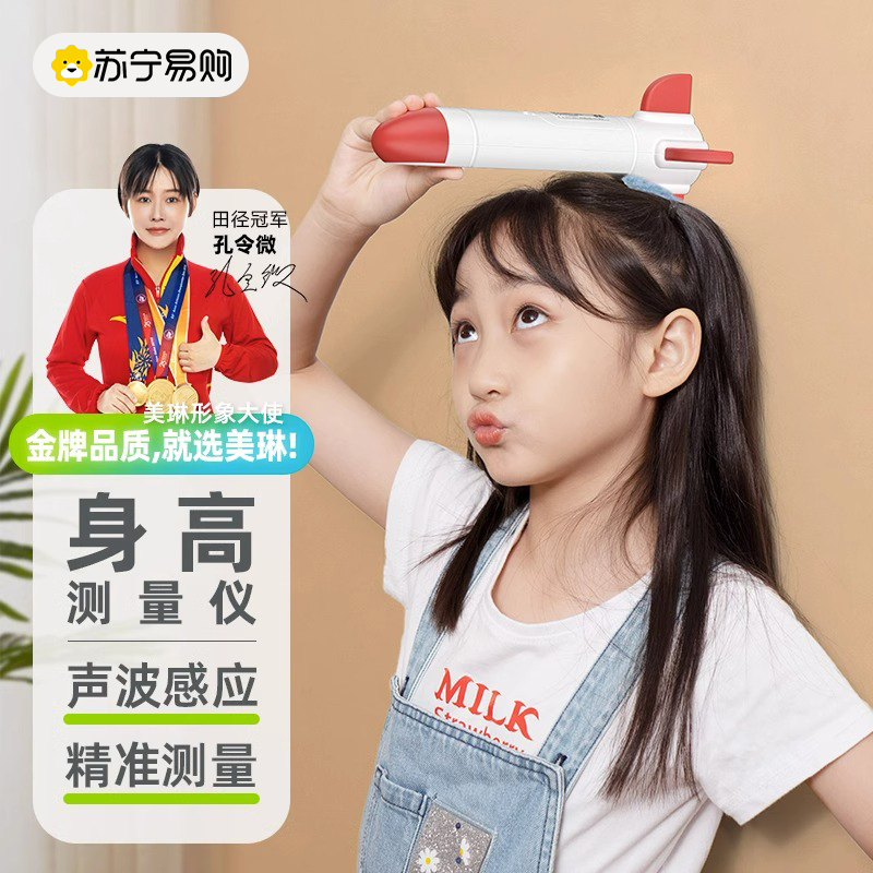 Meilen Children's electronic height measuring instrument Home Children Precision Ultrasonic Divine Instrumental Height 2317-Taobao