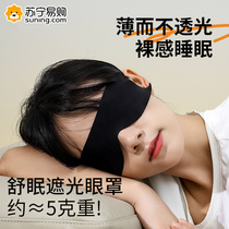 Light and thin eye mask ear-hook sleep shading specially designed to relieve eye fatigue for boys and girls during sleep and lunch break eyes 824