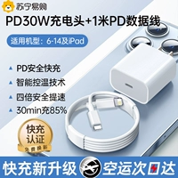 Быстрая зарядка [Официальная быстрая зарядка] PD30W быстрая зарядка+PD Линия быстрой зарядки 1,0 метра.