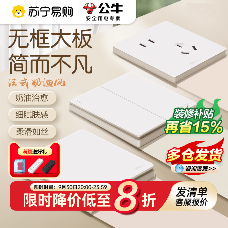 公牛插座面板86型暗装五孔插座墙壁开关16a空调旗舰店多孔12白231