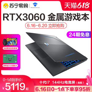 【24期免息 套餐赠鼠垫套装】机械师T58-V十代i5i7GTX1650Ti3060144Hz电竞轻薄游戏笔记本电脑苏宁易购旗舰店