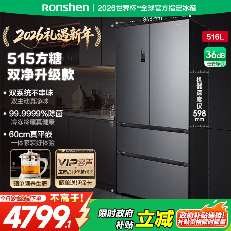 Rongsheng Sugar Cube 516L Active Dual Purification Dual System Flush-Mounted Ice-Making Refrigerator French Style Double Open Four-Door 3908