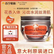 Oriental gem water lotus fragrance body lotion whole body body moisturizing moisturizing lotion womens deodorant cream 2293