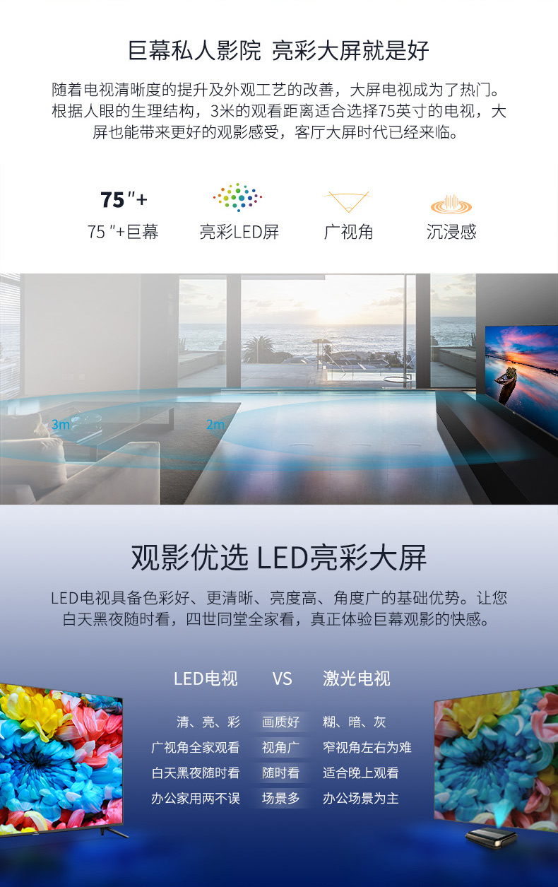 TCL 75V2 75英寸4K全面屏智能电视 图4
