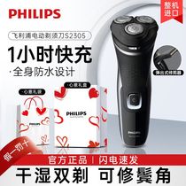 Philips shaver S2305 rechargeable mens electric shaver imported gift box 1737
