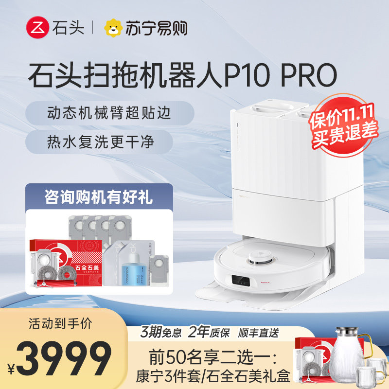 Stone Sweeper Robot P10 Pro Sweep Integrated Household Fully Automatic Intelligent Up up 136-Taobao