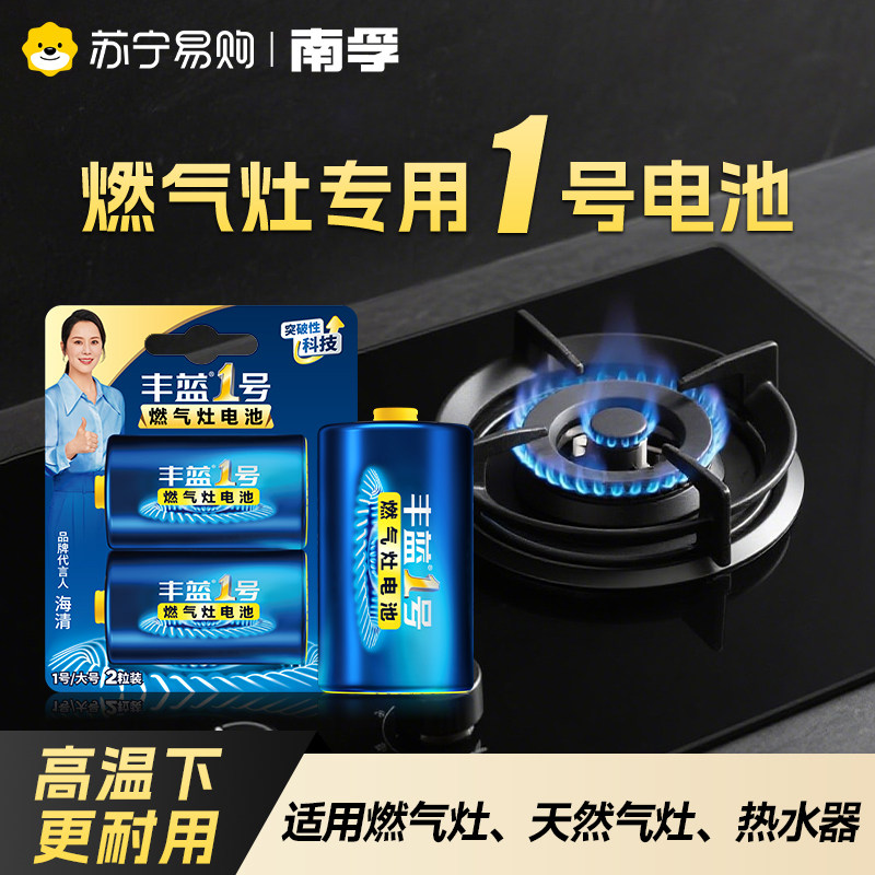 南孚丰蓝1号电池4粒装1.5V一号大号R20碳性家用热水器煤气灶专用液化气灶燃气灶天然气灶燃气炉手电筒[367]