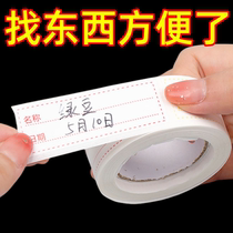 HJ标签纸冰箱冷冻保鲜盒分类贴纸便利贴家用防水便签贴2702
