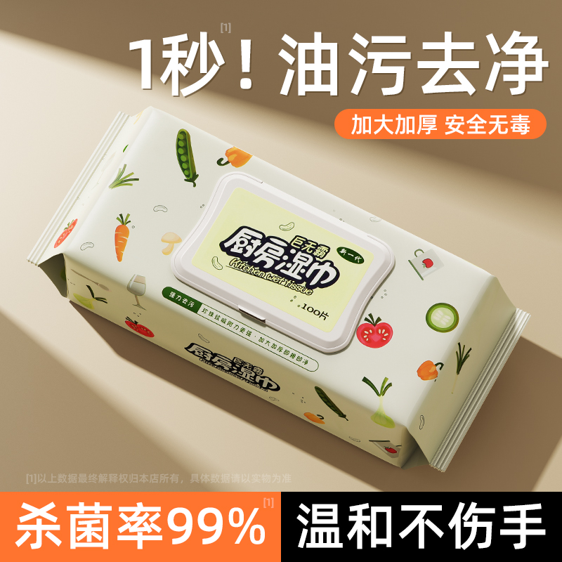 Suning Yan Electe) Kitchen Wet Towels To Oil Decontamination Home Flagship Store Wet Paper Towels Robust to oil stain thickened 1658-Taobao