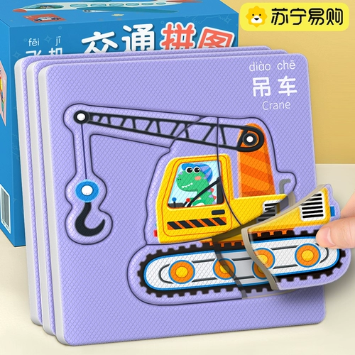 Головоломка, транспорт для мальчиков, конструктор для раннего возраста, игрушка, 6 лет, раннее развитие