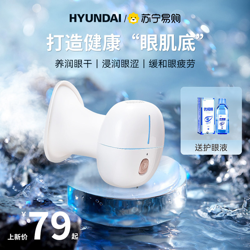 Eye Moisturizer Dry Eye Atomization Instrument Eye Spray Wash Eye Relief Smoked Eyes Steam Eyeter Steam Eyeter 1801-Taobao