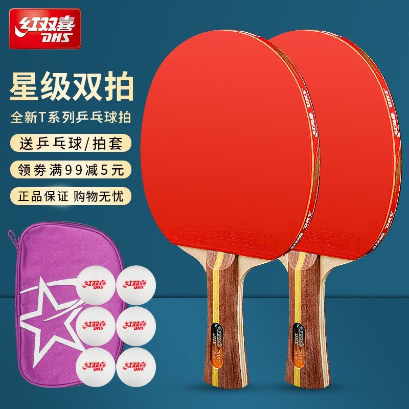 Red Shuangxi 1274 table tennis racket 2 dress only professional class One 23 4 stars High elastic soldier ping-pong ball children double slapping-Taobao