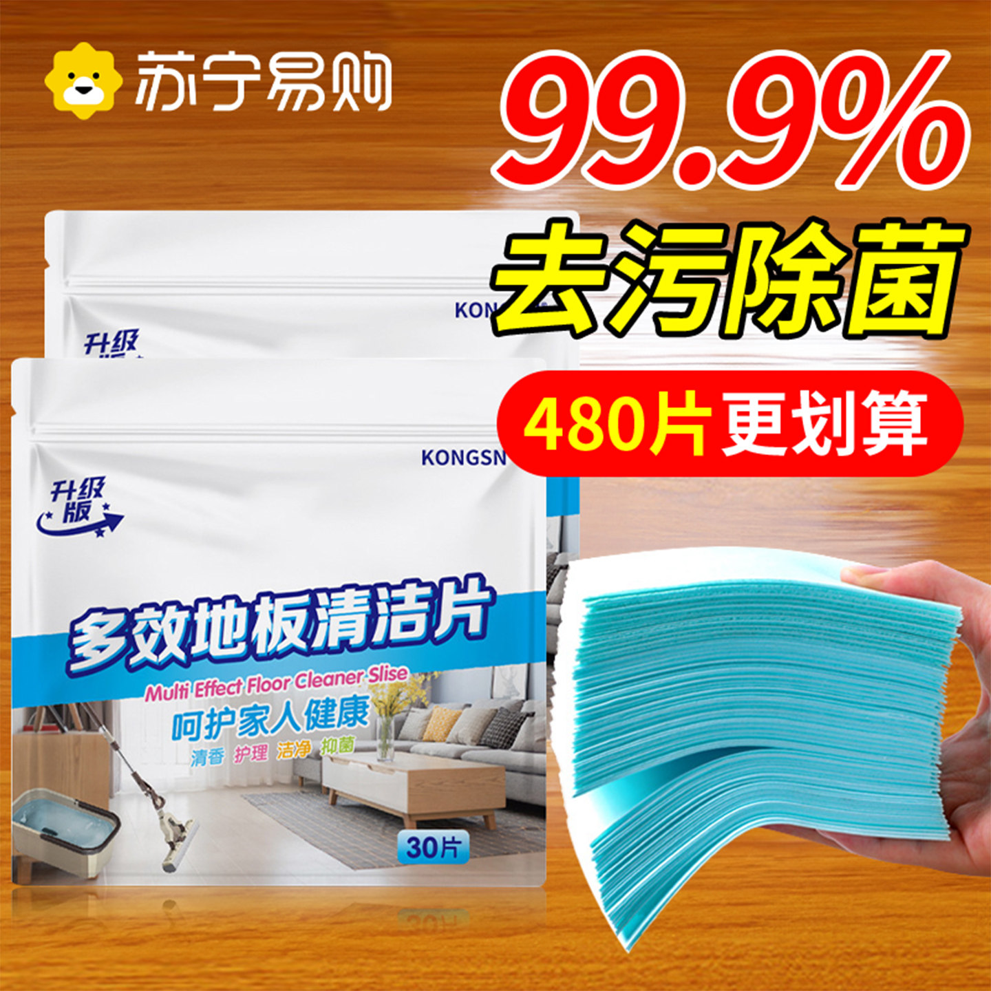 地板清洁片家用瓷砖清洗剂拖地多效留香液清香型去污除垢480片479