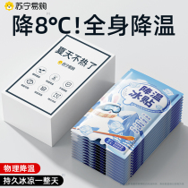 Ice cool patch ice sticker cool and cool summer solver Summer Solver Withdrawal Fever phone Heat dissipation patch Summer ice compress heatstroke 1658