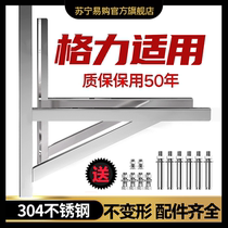 通用于格力空调外机支架加厚304不锈钢1.5 2 3匹空调架子挂架1344