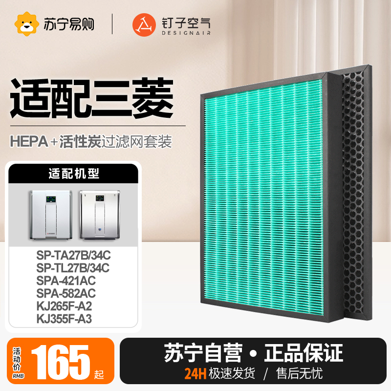 Nail air 1217 adapted Mitsubishi air purifier filter core SPA-421AC SPA-582AC filter screen-Taobao