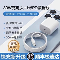 SF Express [оригинальная подлинная] 8-14 новая машина ☆ 30 Вт головка быстрого зарядки+оригинальная линия быстрого зарядки 1,0 метра