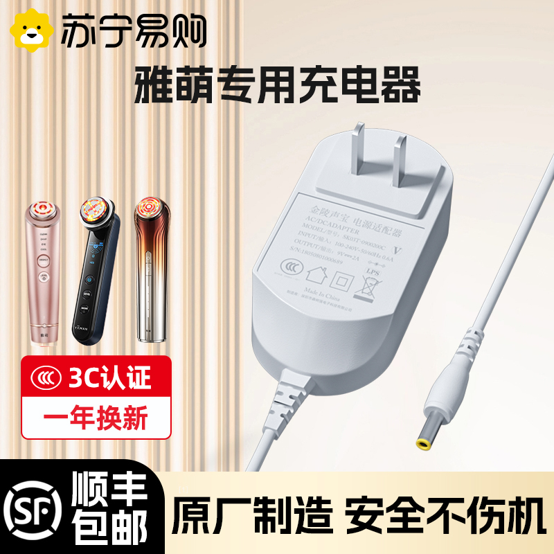 Suning) Applicable Yameen Beauty Charger Yaman Ace Five hrf-10t hrf-10t 11t pro20N24R pro20N24R Wire Face Massager Accessories Non-Original Power Supply