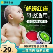 Тайская мазь с литоспермумом детская упаковка для устранения комариных укусов успокаивающая зудящая и отечная детский травяной крем 1441