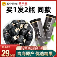 2 банка 500 г Qinghai Black Wolfberry Big Fruit Wild Black Fruit Gou Wolfberry Подличный волчья пузырь