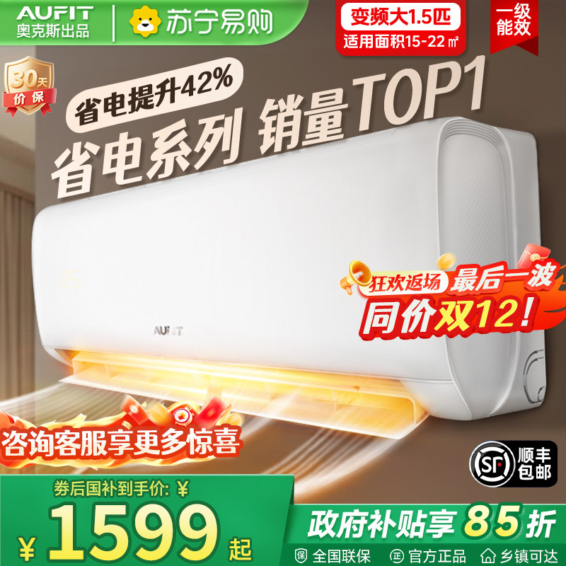 Aufit Aux Air Conditioner Produces a Household Unit with a Large Capacity of 1.5 Horsepower, Capable of Both Cooling and Heating, with First-Class Energy Efficiency and Inverter Technology, Wall-Mounted Model 1460