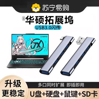 Suitable for Asus USB Hub 3.0, Tianxuan 5/4 Laptop Type-C Docking Station, Pro14 Multi-Port Docking Station, Dual I5 Docking Station Hub Adapter, Flying Fortress 8 Hub Splitter 2913