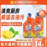 Mr. Powerful Kitchen Мощный очиститель масла Вытяжка Плита Очиститель тяжелого масла 650 г * 2 Большая бутылка 1697