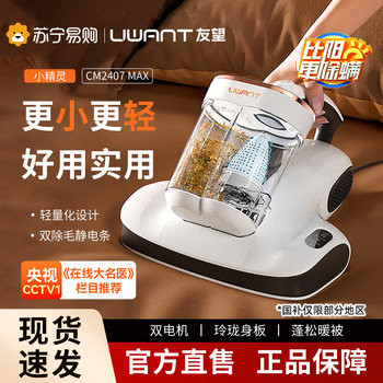 Uwant Mite Removal Device Sunlight Mite Removal Magic Device Large Cm2407Max Bed Home Ultraviolet Machine 443