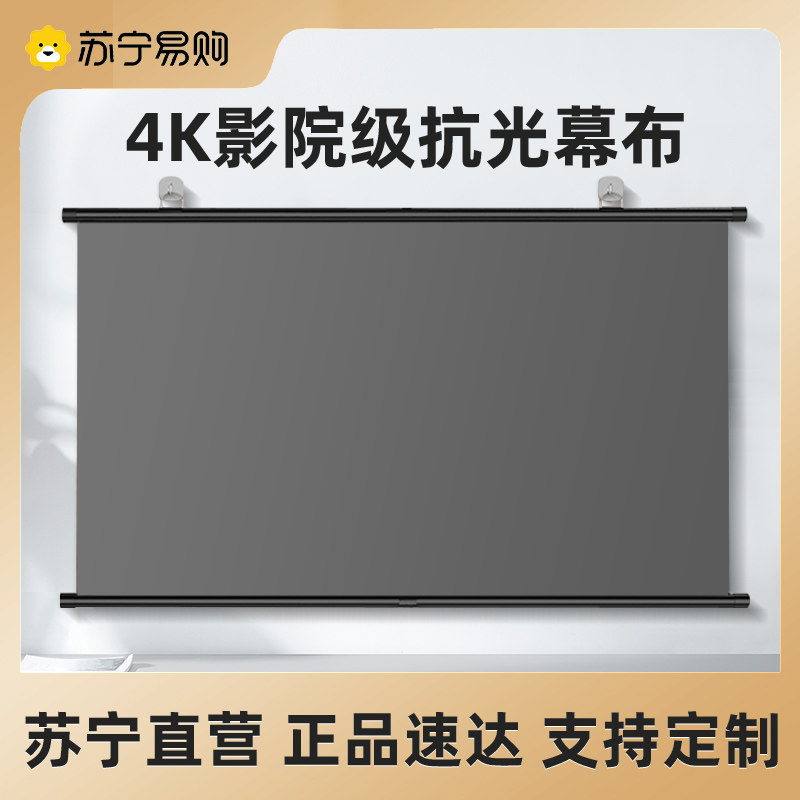 【苏宁推荐】极米坚果4K纤维抗光幕布白天直投家用壁挂钩免打孔简易120寸100寸投影仪高清便携屏幕4K1876