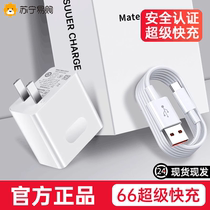 (Official) 66 super fast charge suitable for Hongmeng charger Mate60 40 30Pro mobile phone P20 nova8Pro 7 9 data cable typec original