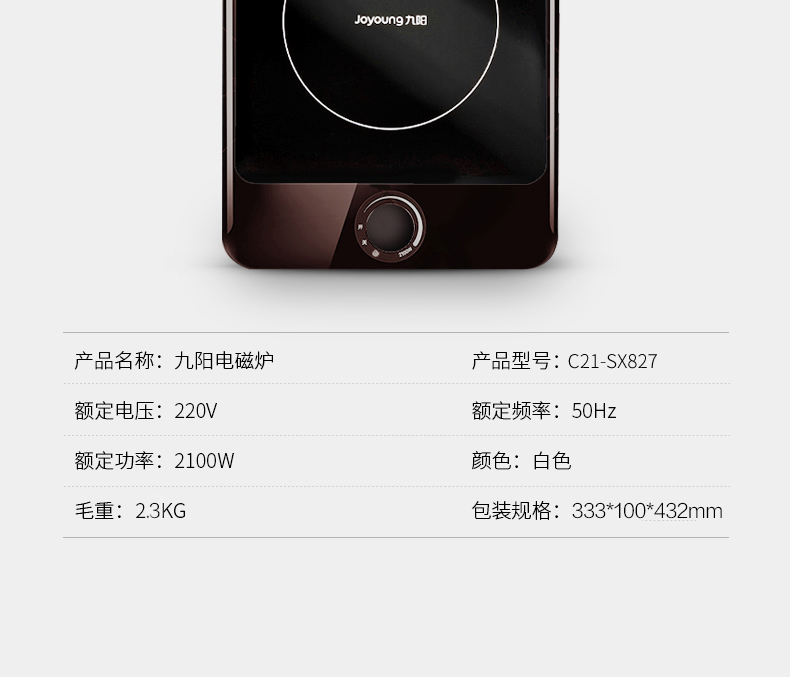 九阳 C21-SX827 2100w大功率电磁炉 图13
