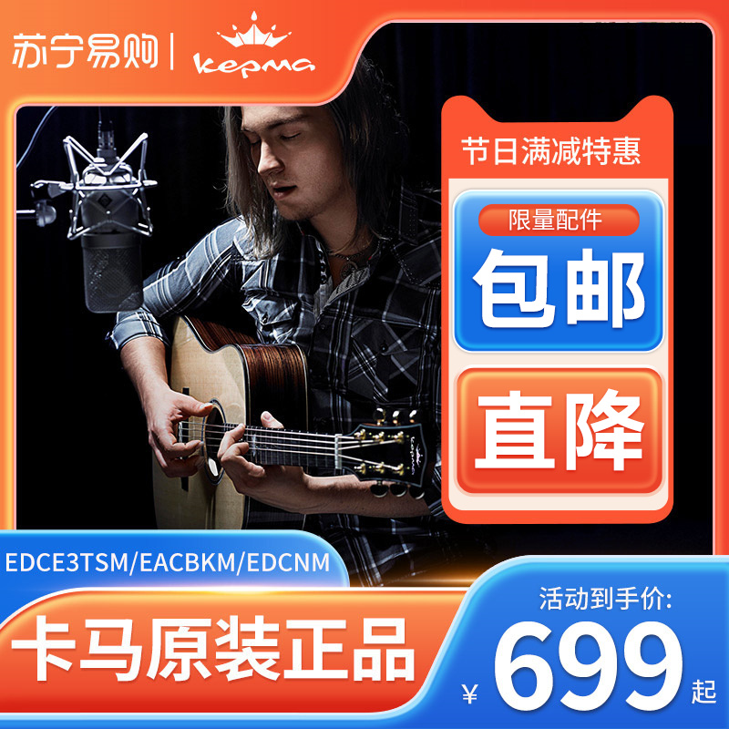 Kama (KEPMA) EDC EAC folk electric box starter beginners D OM Stabbing Introductory Gim 744] -Taobao
