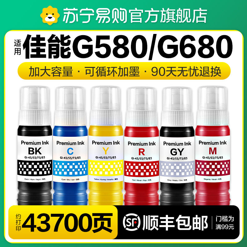 Applicable Canon GI-83 Even for filling ink G580 G680 black Canon inkjet printer ink Six colour Lianlian for supplementary assembly original loading photo in full 1716-T